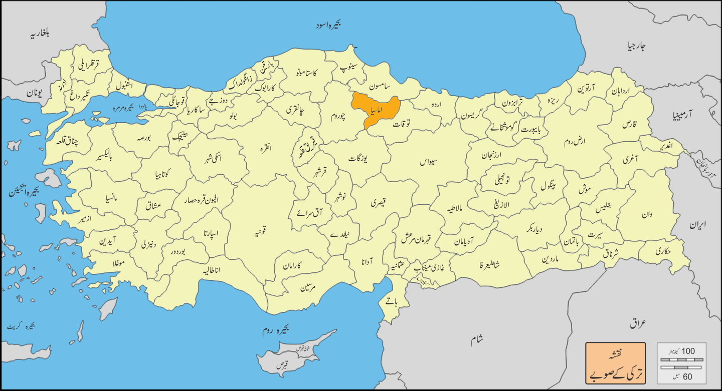 Amasya-Provinces of Turkey-Urdu