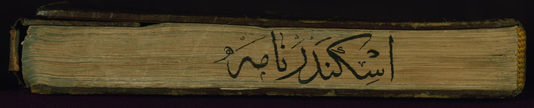 Ahmedî: Ahmedsaraylı Rifâî Şeyhi Zeynelâbidîn Ali Çelebi